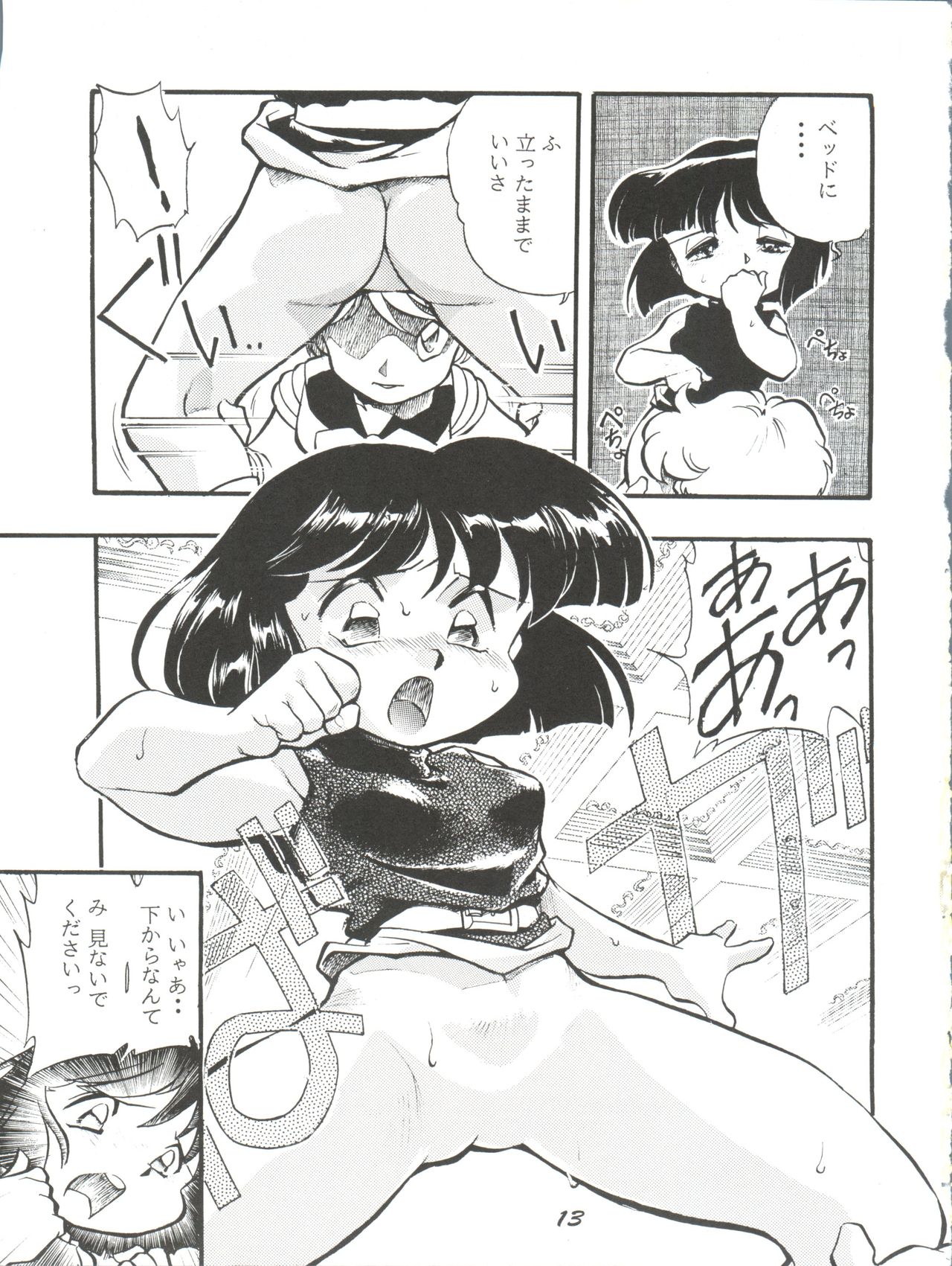 Tsukikage page 12 full