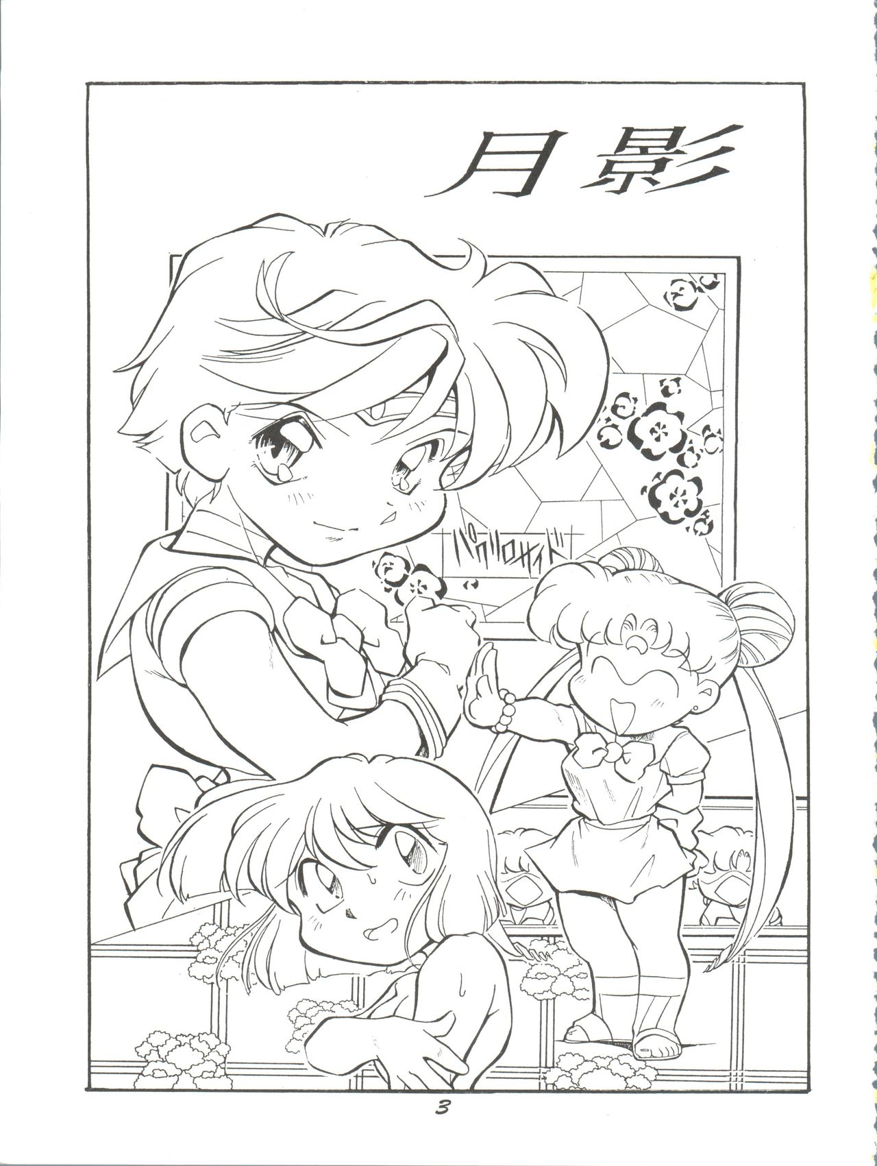 Tsukikage page 2 full