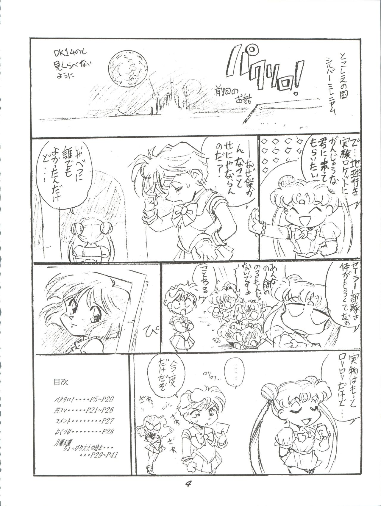 Tsukikage page 3 full