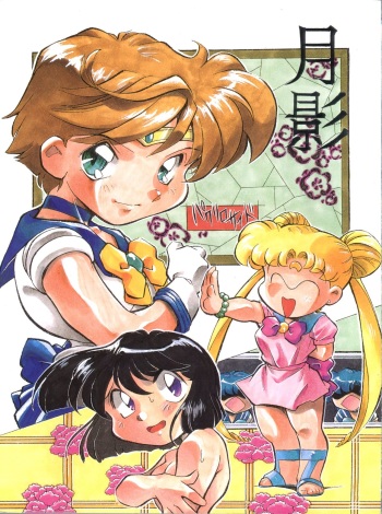 (Comic Castle 8) [Studio Parfe (Dohi Kensuke)] Tsukikage (Bishoujo Senshi Sailor Moon) cover