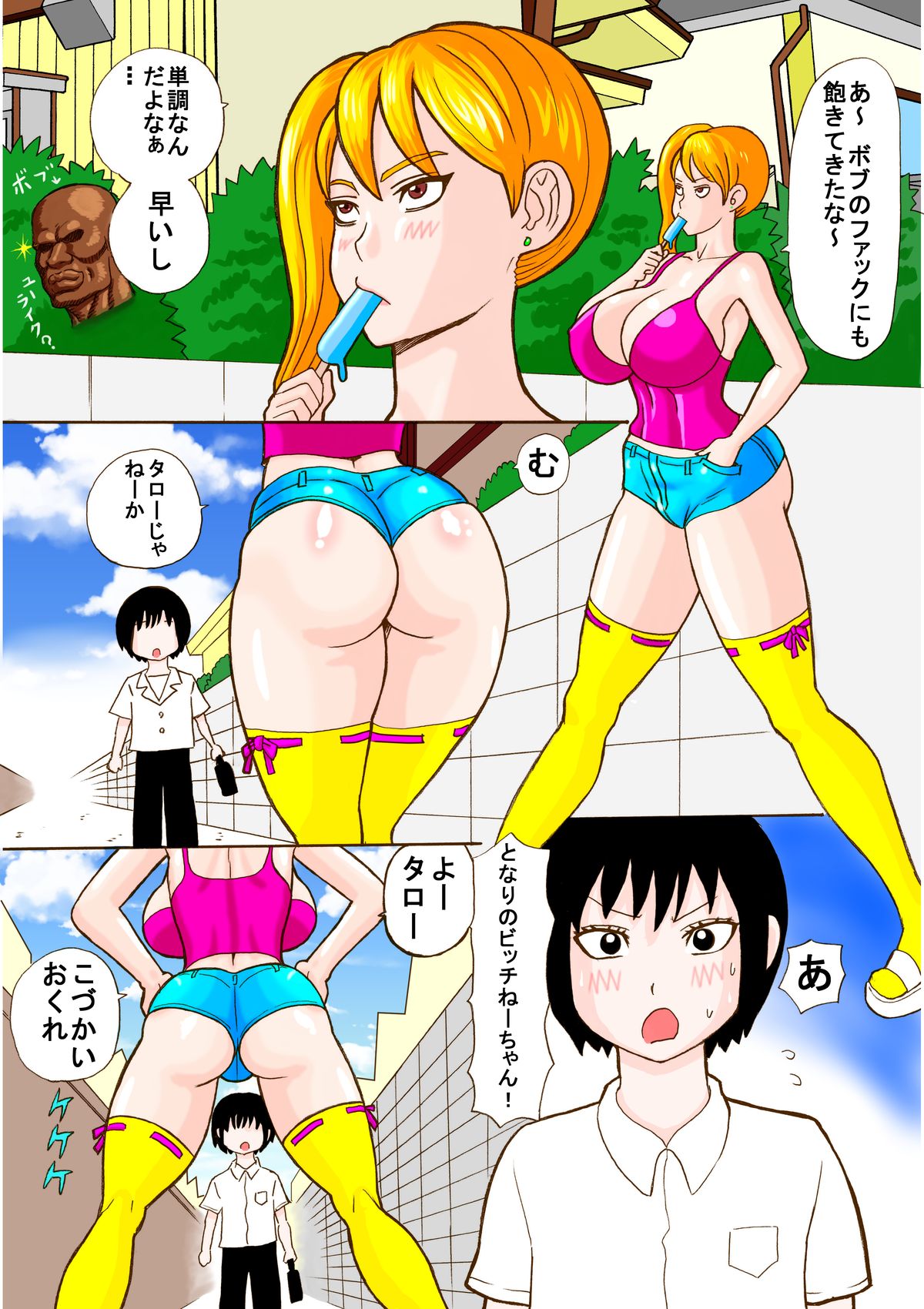 Tonari no Bitch Nee-chan page 1 full