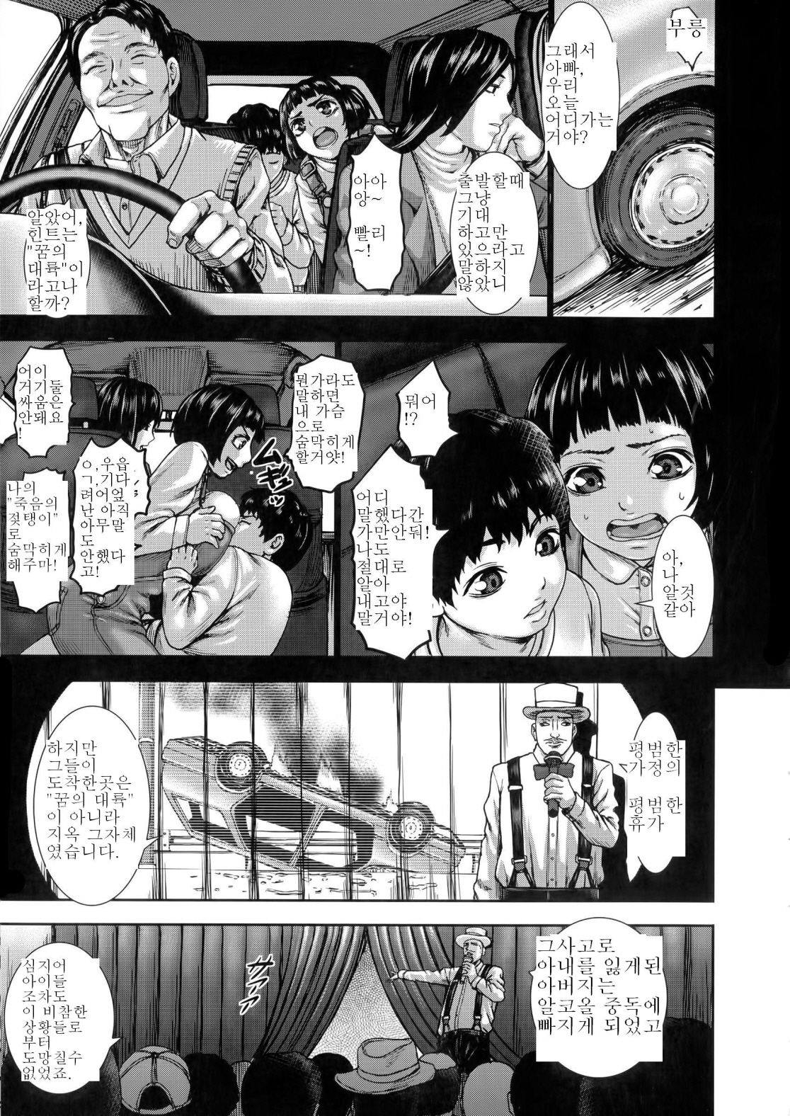 Kuroyuki ~Inniku Sakunyuu Jigoku~ Zenpen | 음란육체의 착유지옥 part1 page 1 full