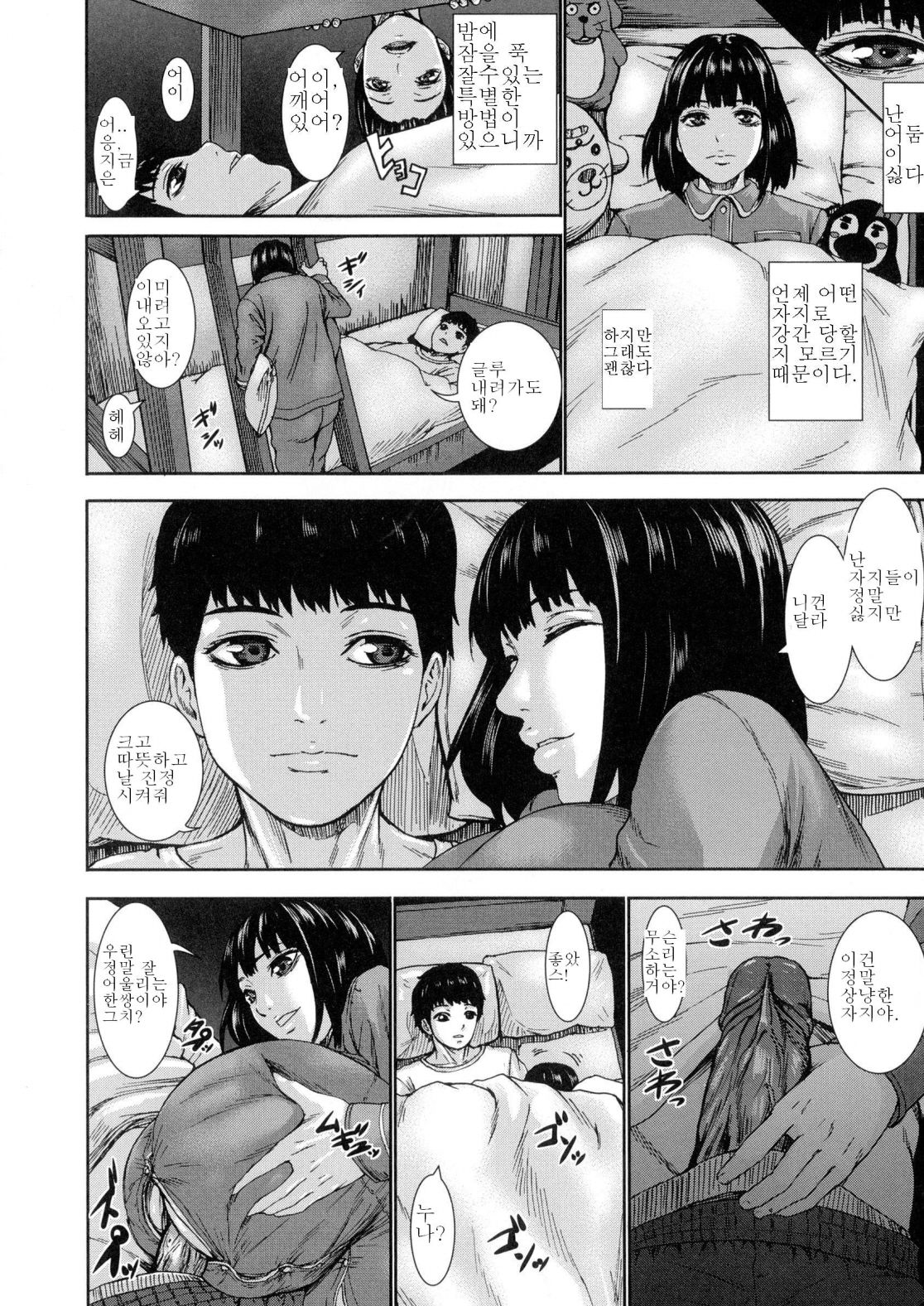 Kuroyuki ~Inniku Sakunyuu Jigoku~ Zenpen | 음란육체의 착유지옥 part1 page 8 full