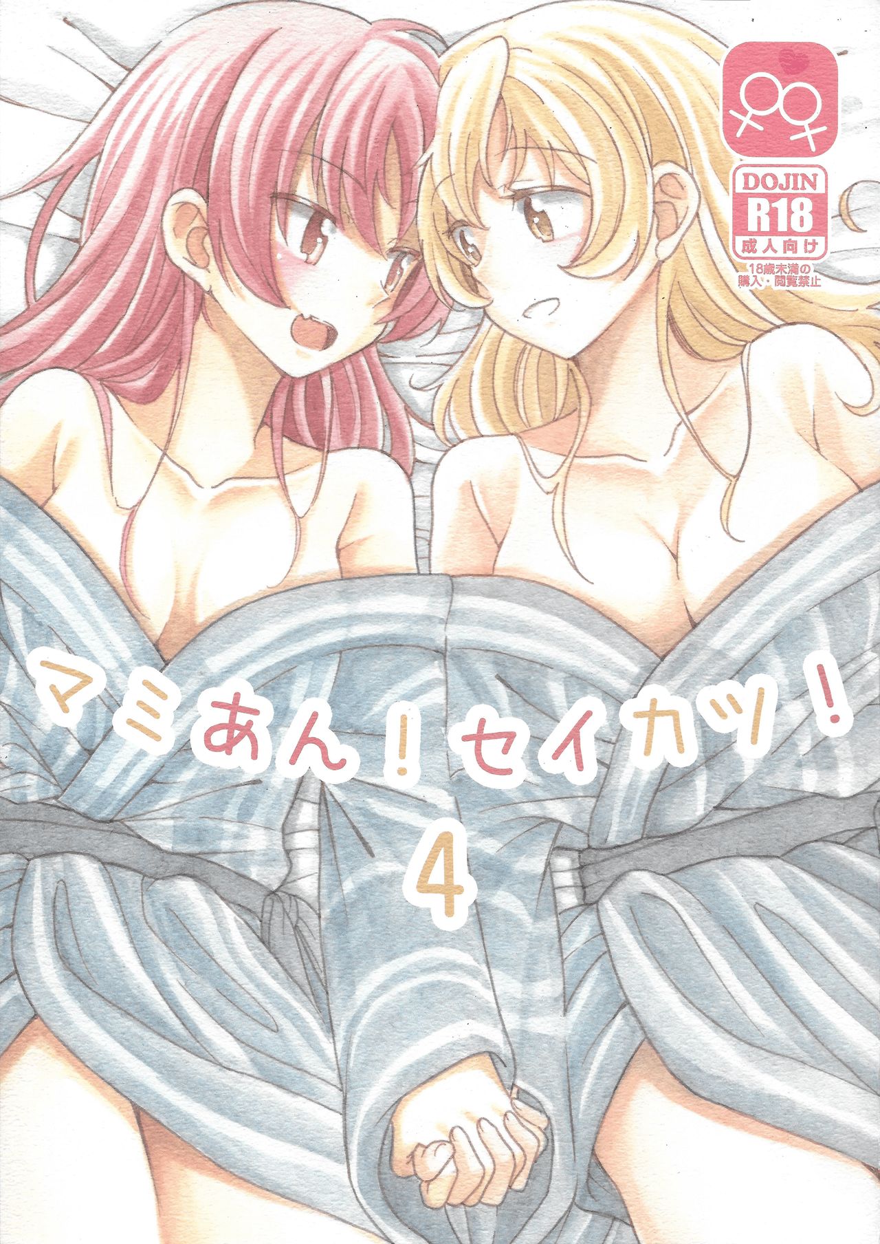 MamiAn! Seikatsu! 4 page 1 full