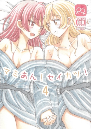 (SHT2016 Aki) [Burakuradou (Takeshisu)] MamiAn! Seikatsu! 4 (Puella Magi Madoka☆Magica) cover