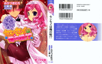 [Mikazuki Kougetsu, Nanase Aoi] Sensei wa Ore no Yome!? cover