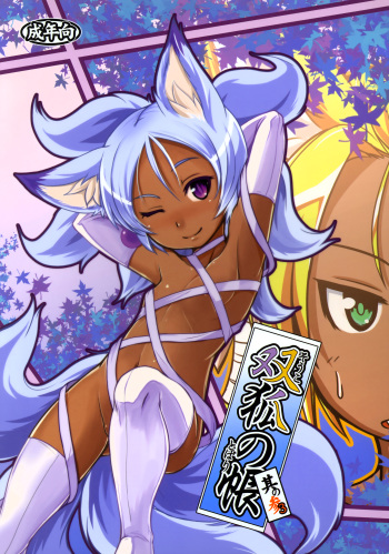 (C89) [Tanmatsu Ijou (BadHanD)] Souko no Tobari Sono San [English] [biribiri] cover
