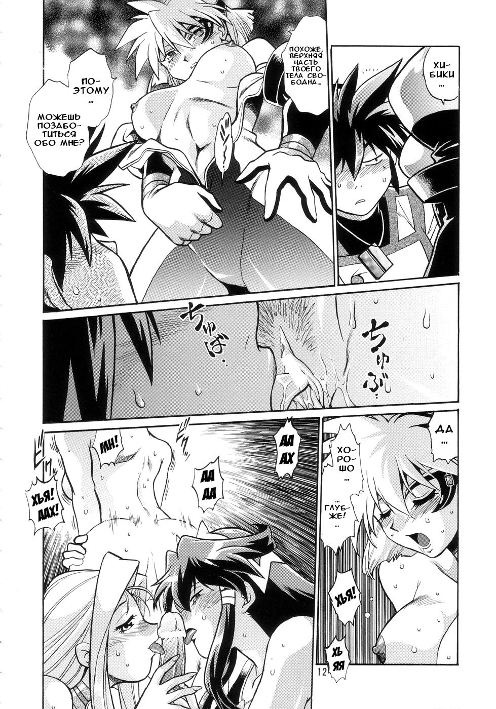 VANDREAD ALL CHARACTERS BOOK | "Вандред": все-все-все page 12 full