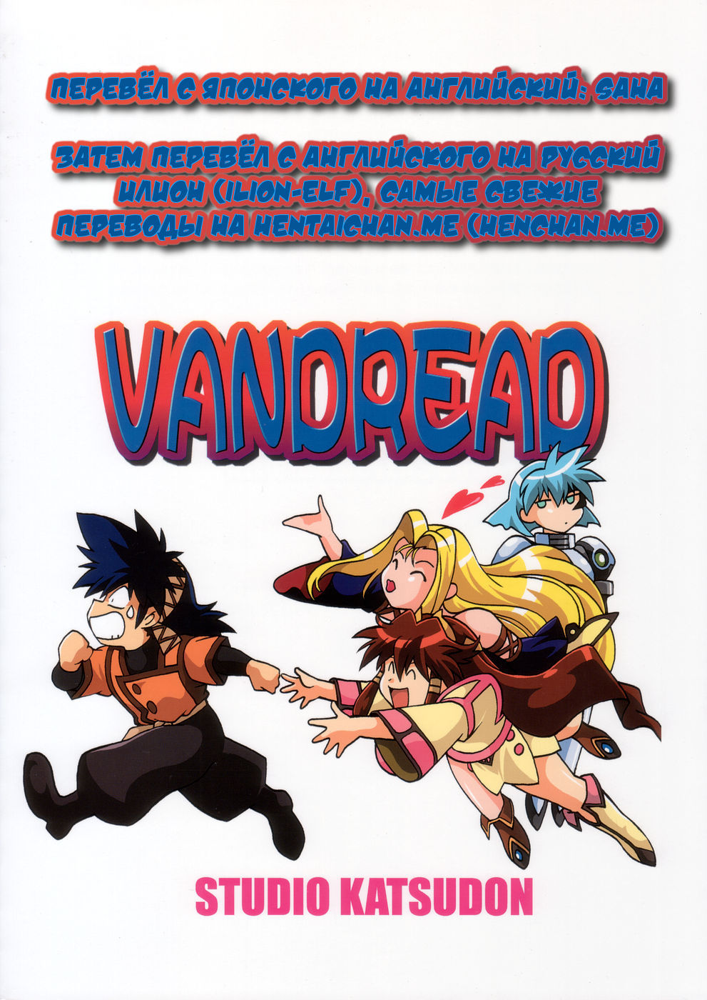 VANDREAD ALL CHARACTERS BOOK | "Вандред": все-все-все page 2 full