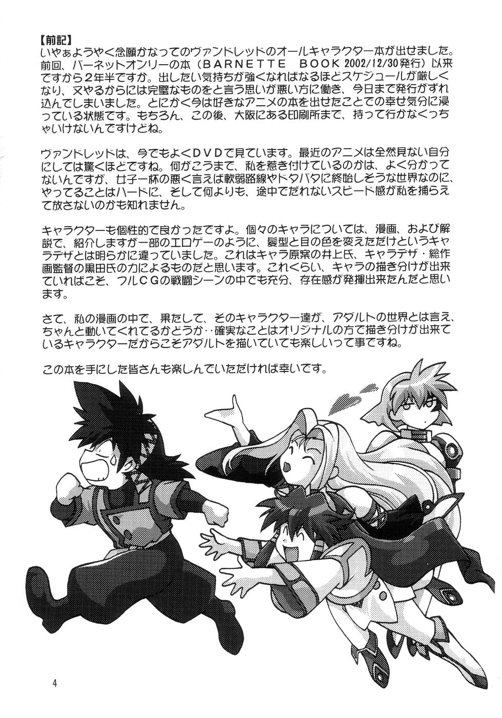 VANDREAD ALL CHARACTERS BOOK | "Вандред": все-все-все page 4 full