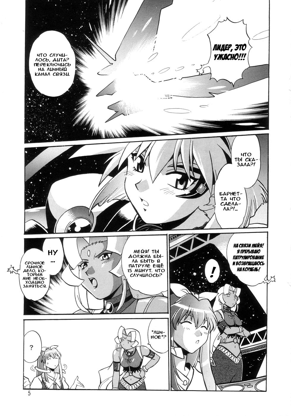 VANDREAD ALL CHARACTERS BOOK | "Вандред": все-все-все page 5 full