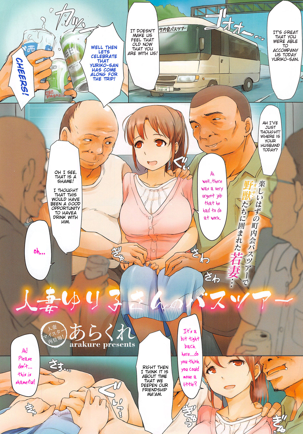 Hitozuma Yuriko-san no Bus Tour | The Bus Tour of Wife Yuriko-San page 1 full