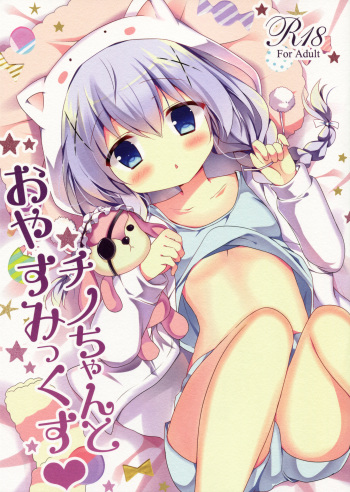 (SC2016 Winter) [Come Through (Adumi Kazuki)] Chino-chan to Oyasumix (Gochuumon wa Usagi desu ka?) cover