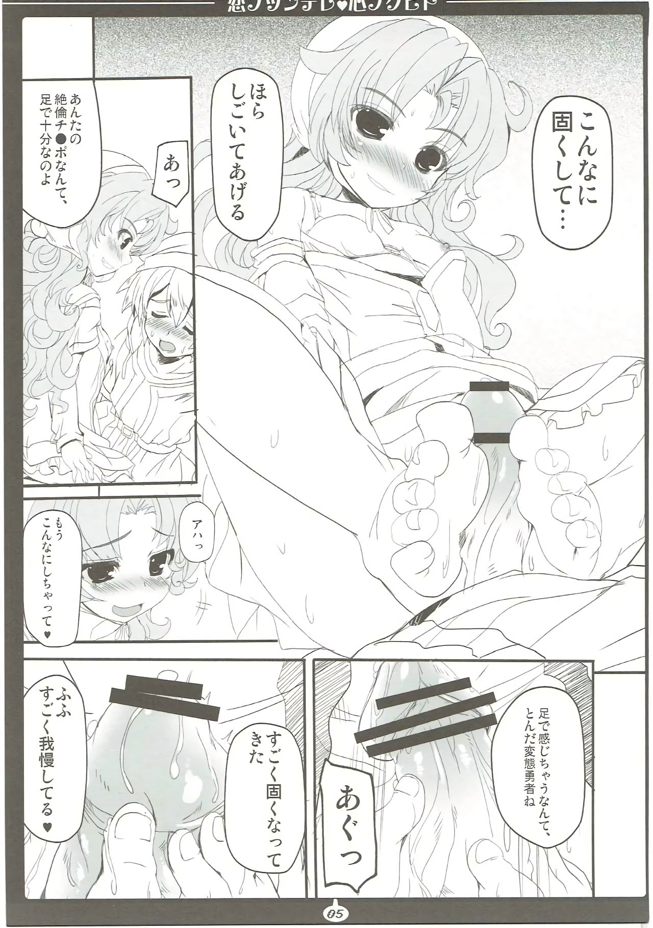 Koi no Tsundere Kokoro no Cupid page 4 full