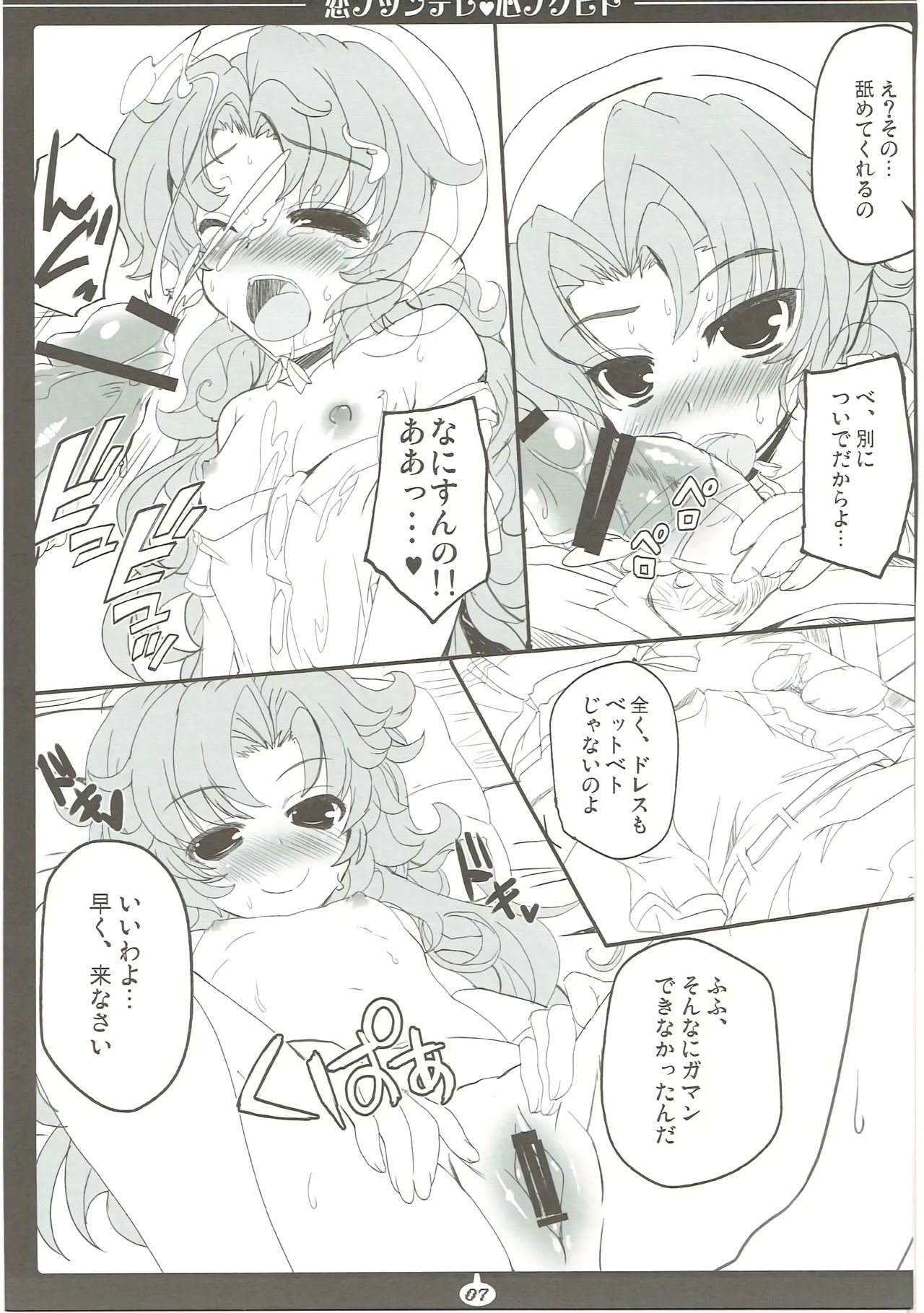 Koi no Tsundere Kokoro no Cupid page 6 full