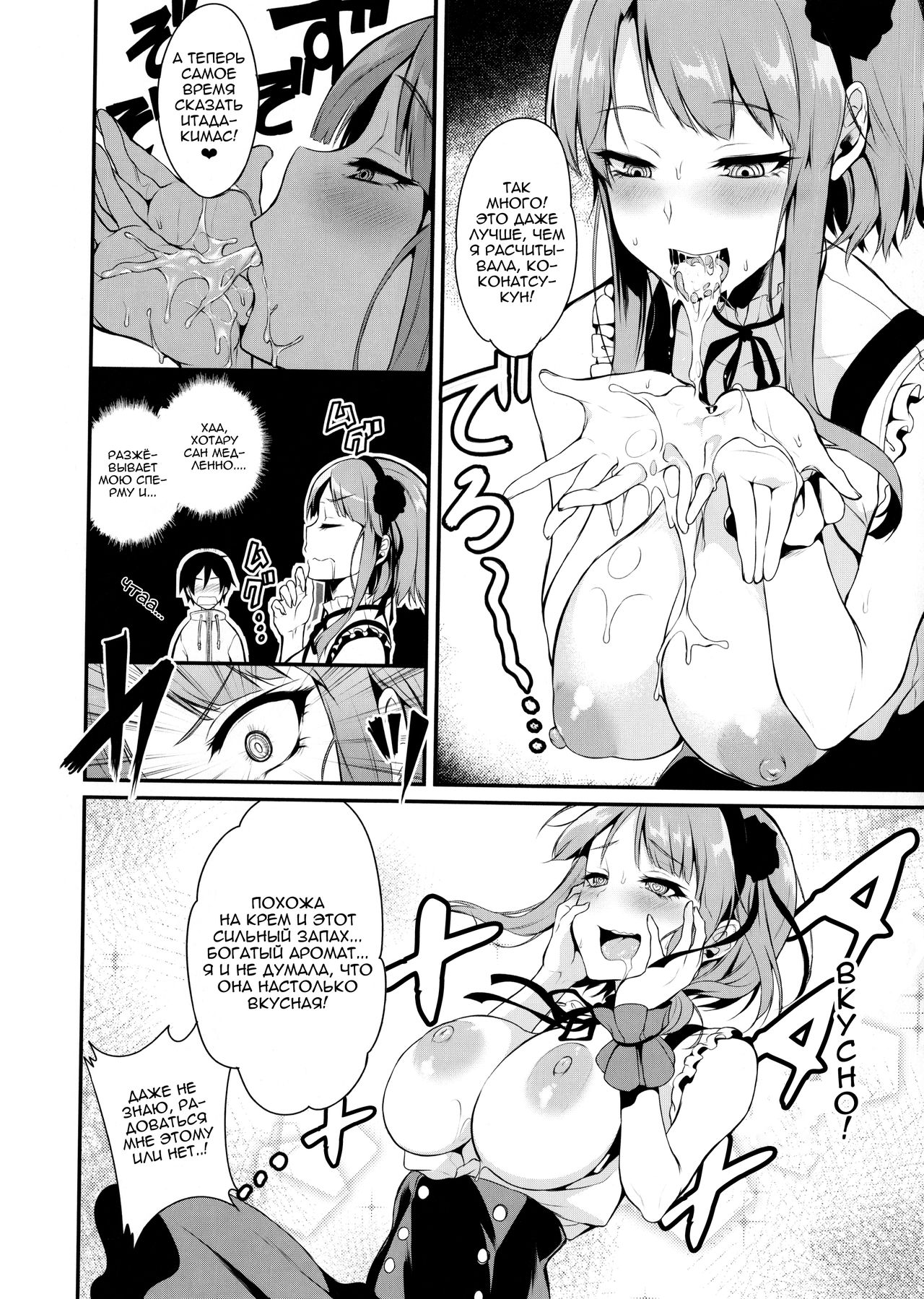 Otona no dagashi page 12 full