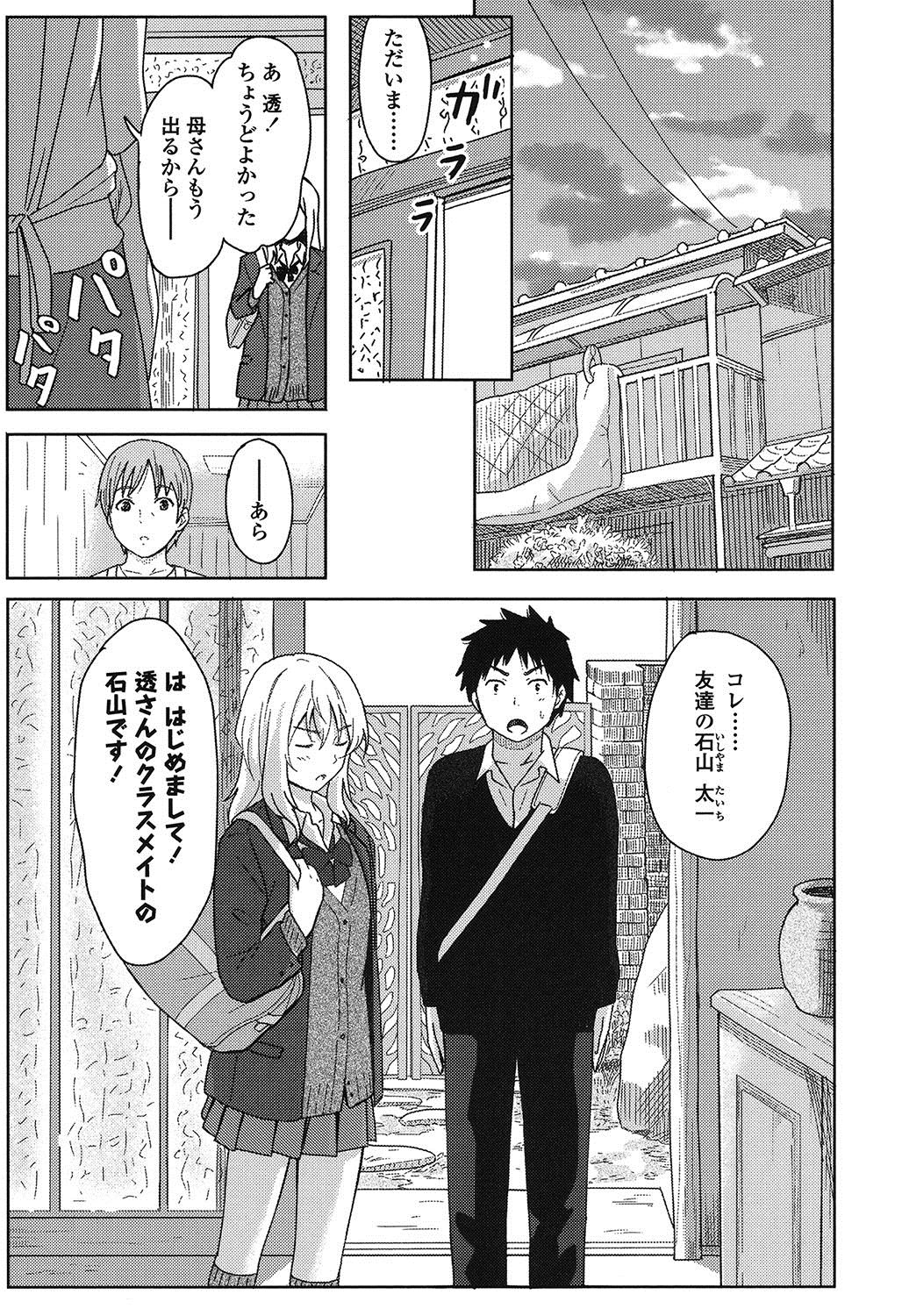 Tokubetsu na Mainichi - Special daily page 12 full