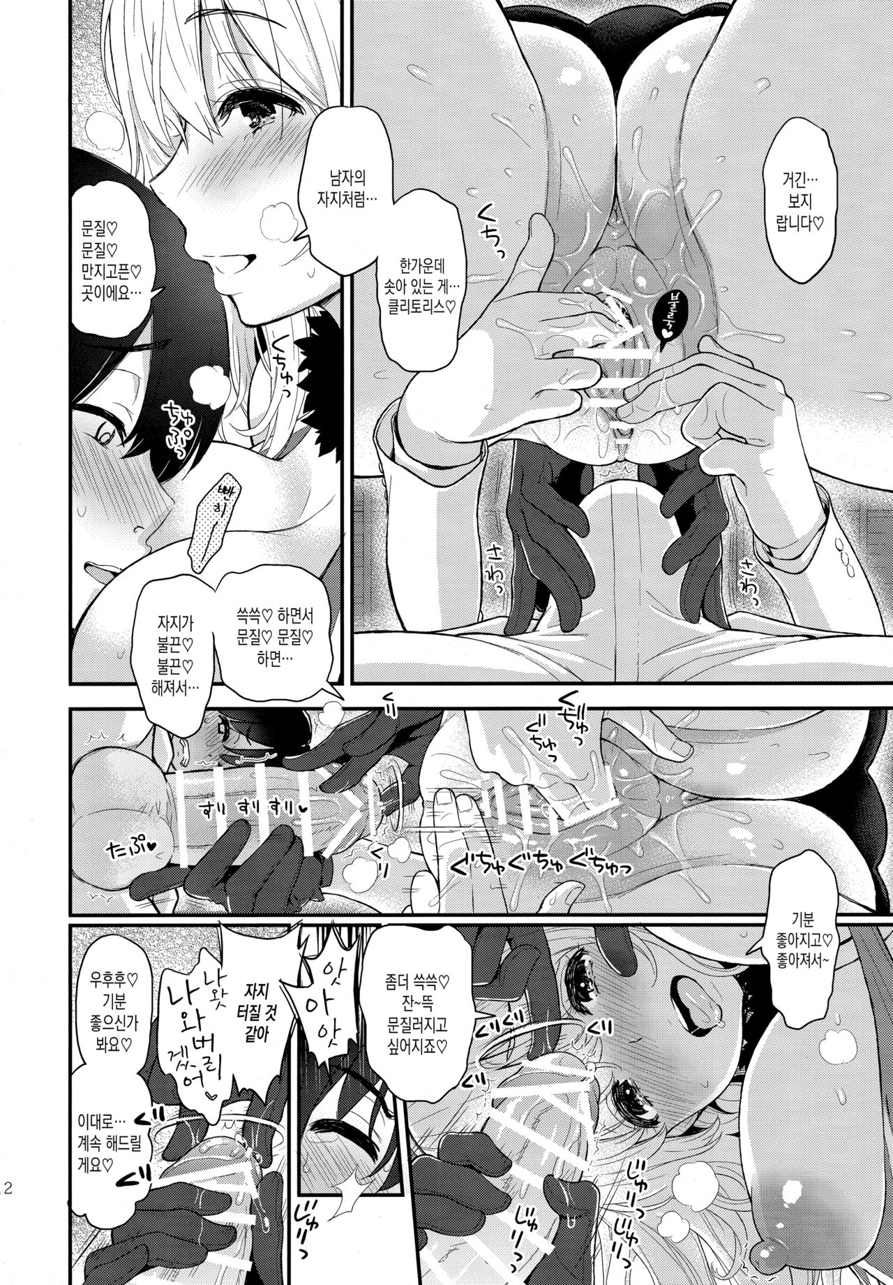 Atago no Amaama Seikyouiku page 11 full
