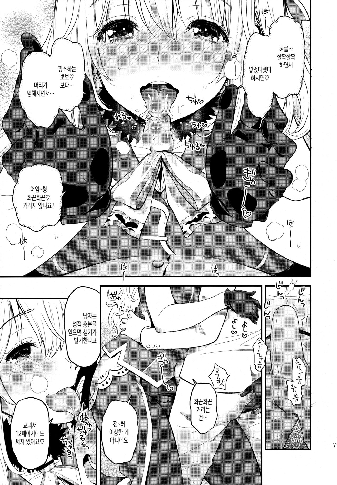 Atago no Amaama Seikyouiku page 6 full