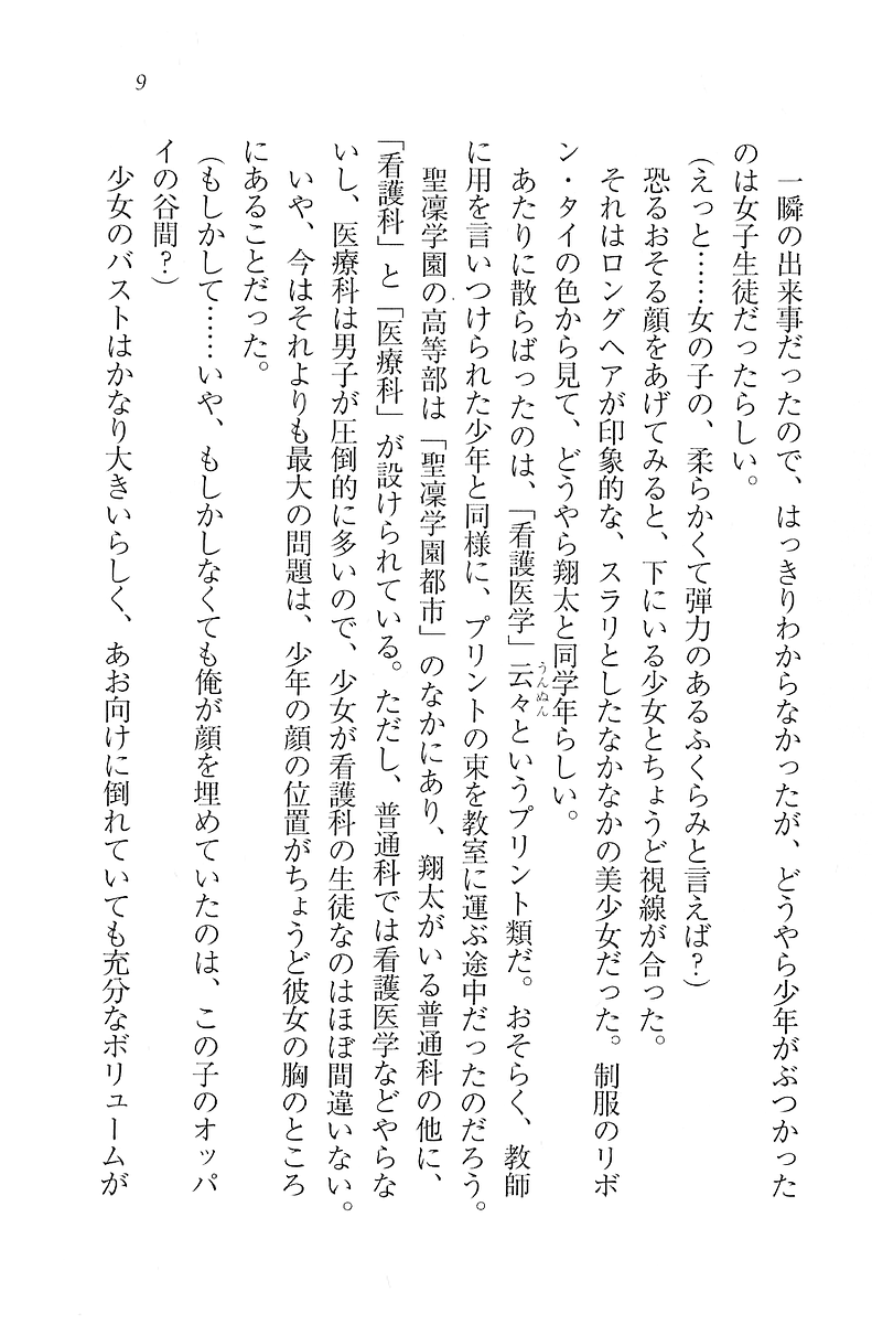 Kango Shichau zo - Minarai Nurse wa Doukyuusei page 11 full