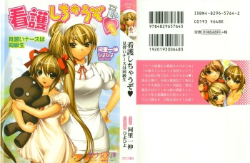 [Kawazato Kazunobu, Hiyo Hiyo] Kango Shichau zo - Minarai Nurse wa Doukyuusei cover