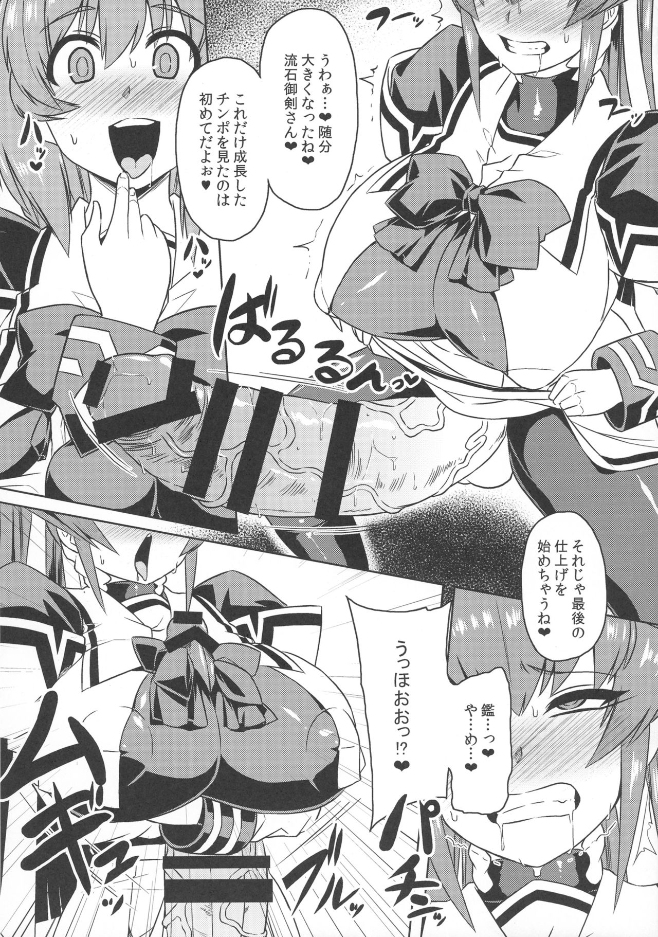 Muv-kai!! page 12 full