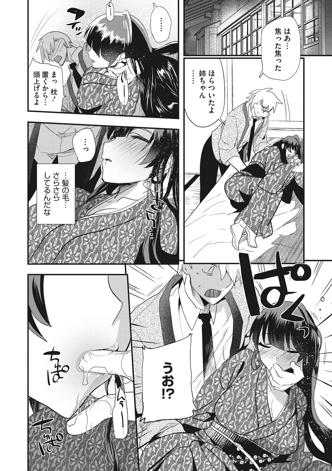 Tsuya, Himegoto page 12 full