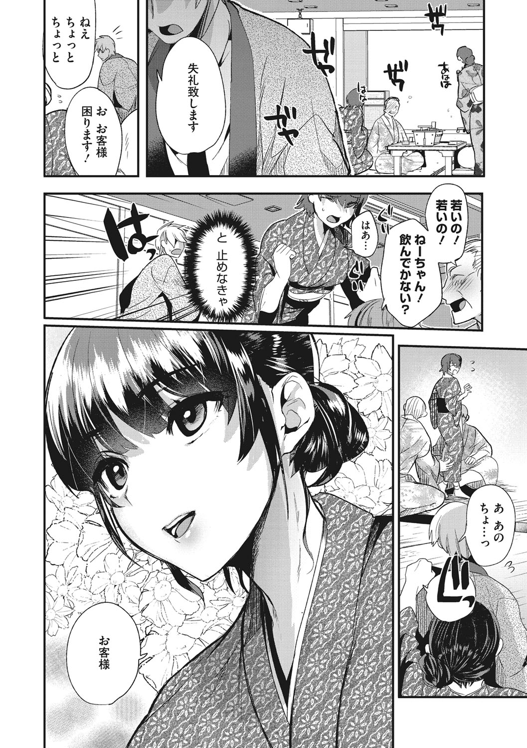 Tsuya, Himegoto page 8 full