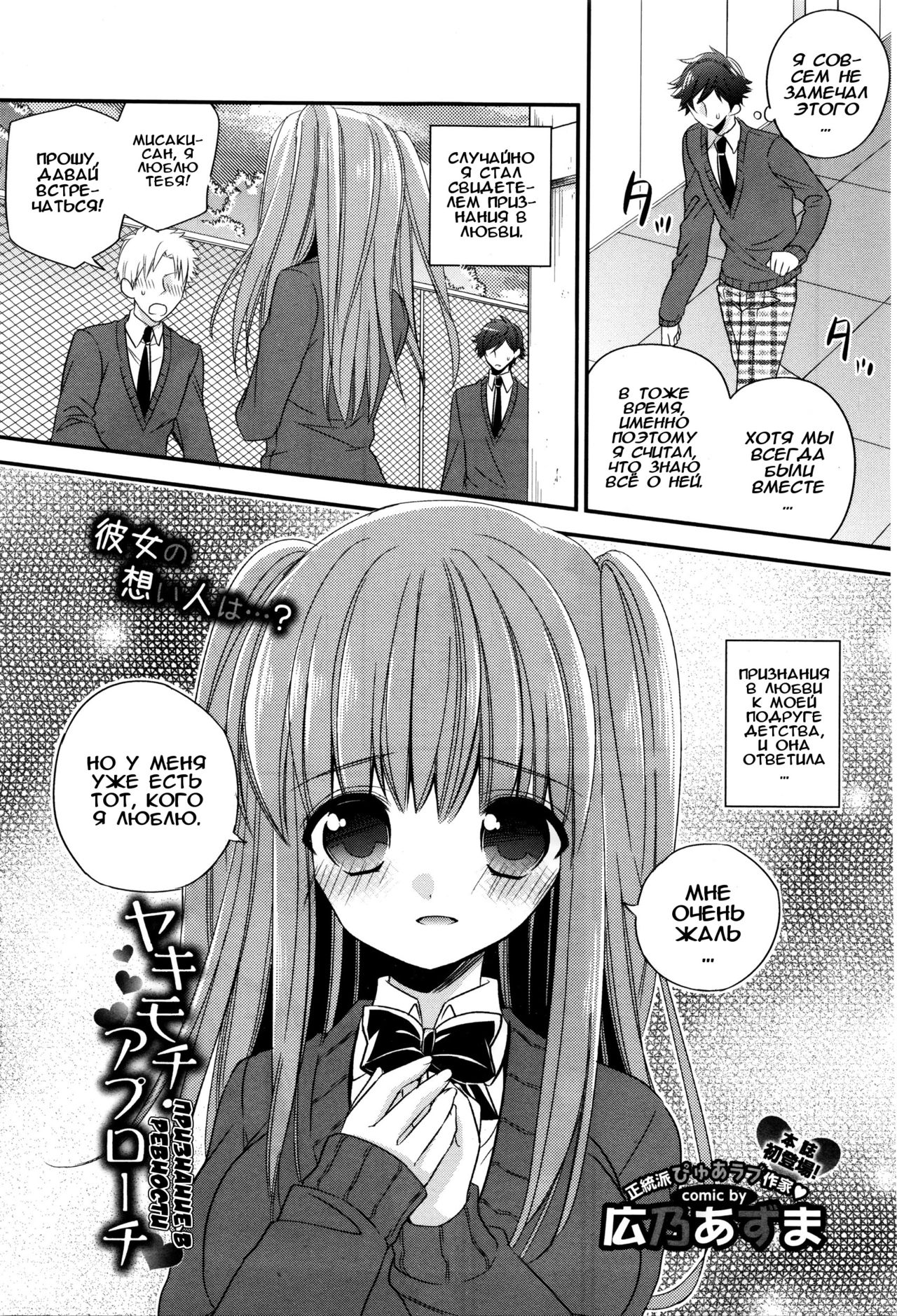 Yakimochi Approach | Признание в ревности page 1 full