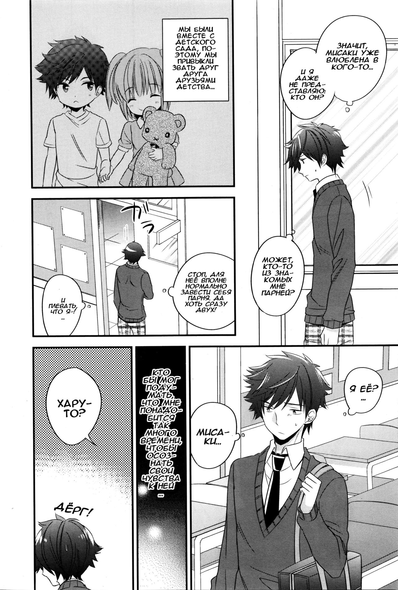 Yakimochi Approach | Признание в ревности page 2 full