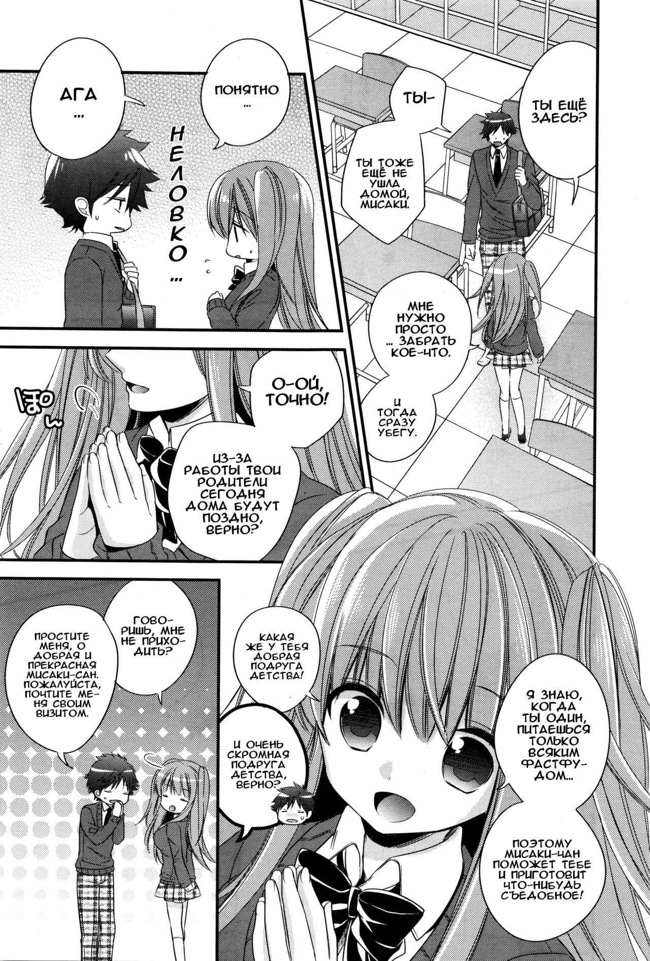 Yakimochi Approach | Признание в ревности page 3 full