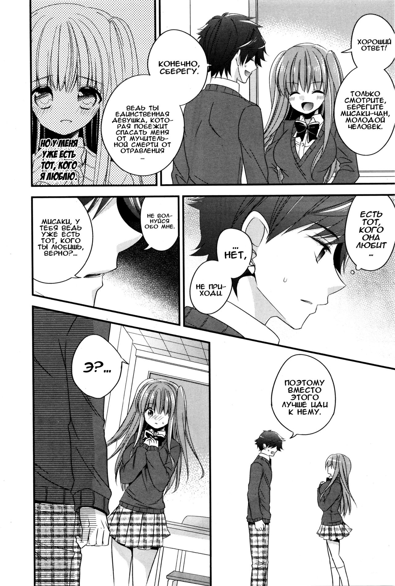 Yakimochi Approach | Признание в ревности page 4 full