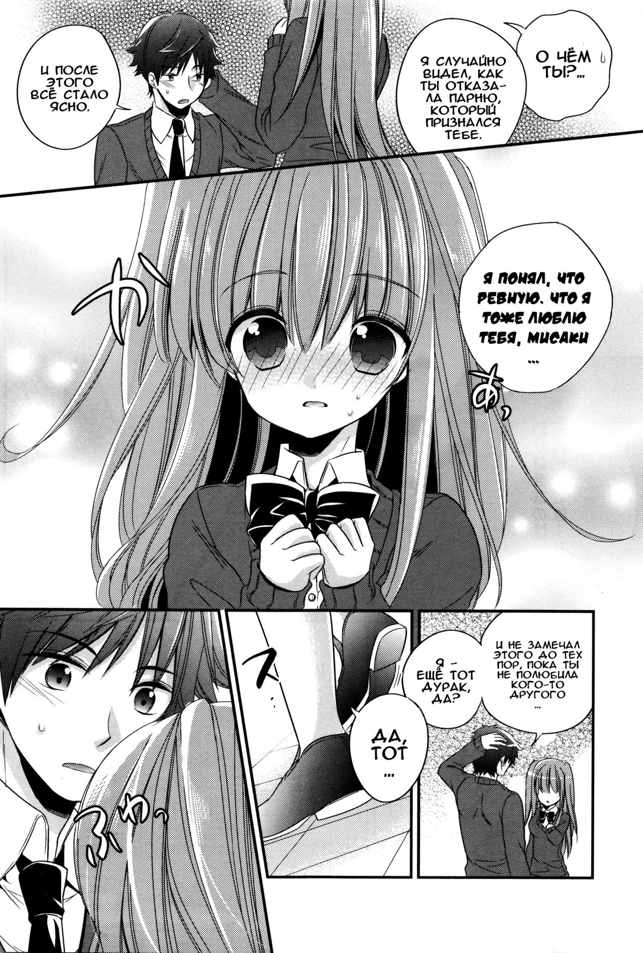 Yakimochi Approach | Признание в ревности page 5 full