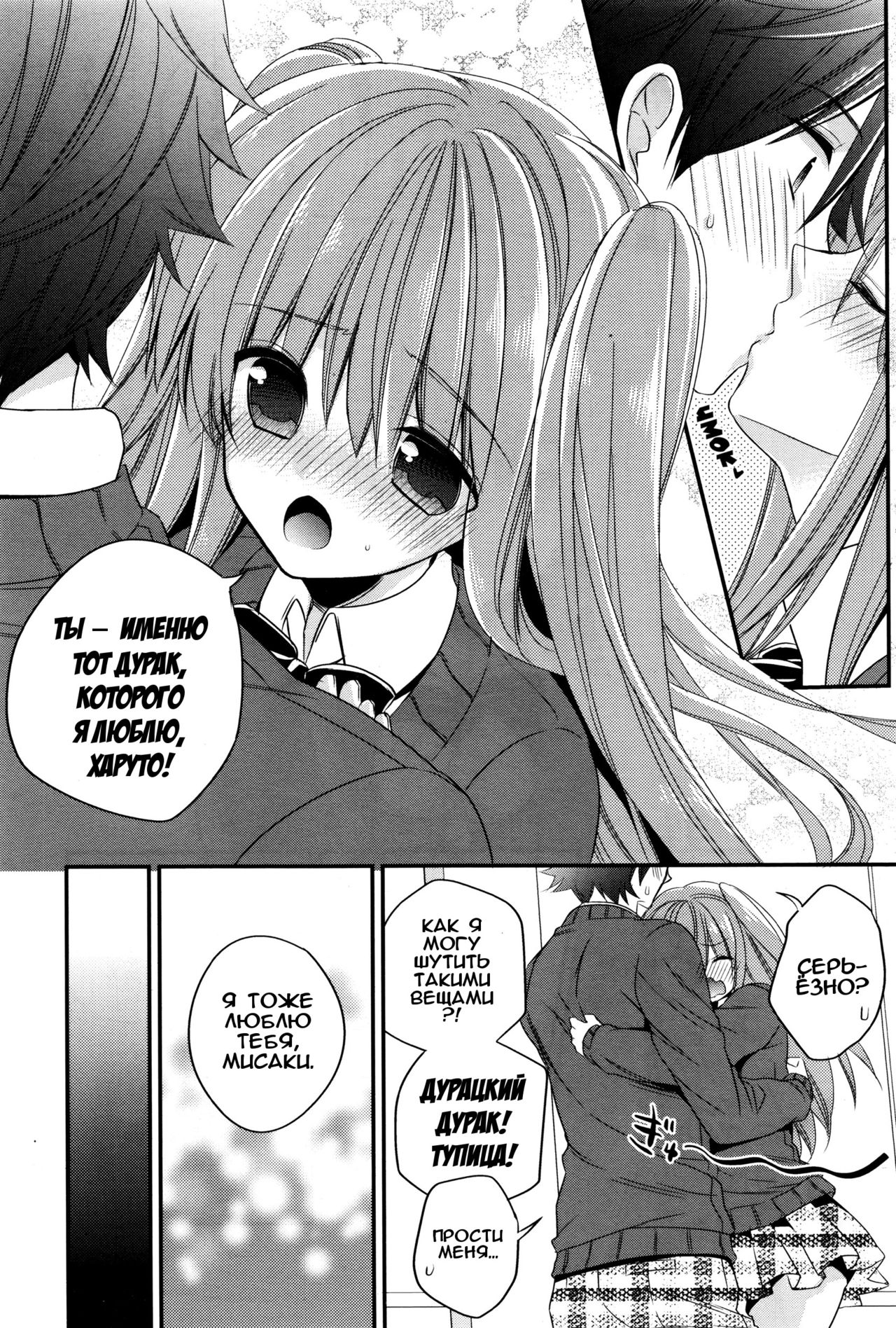 Yakimochi Approach | Признание в ревности page 6 full