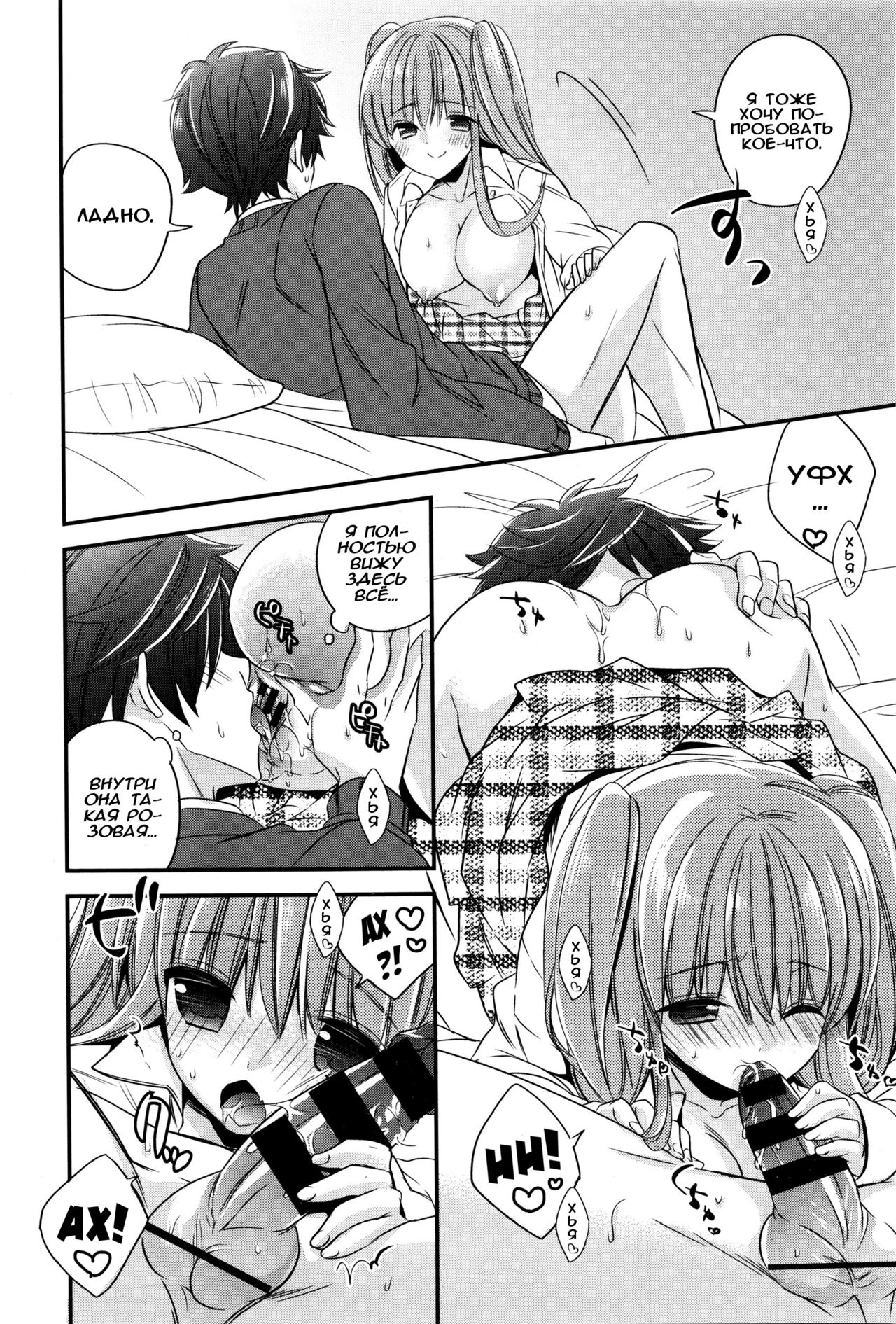 Yakimochi Approach | Признание в ревности page 8 full