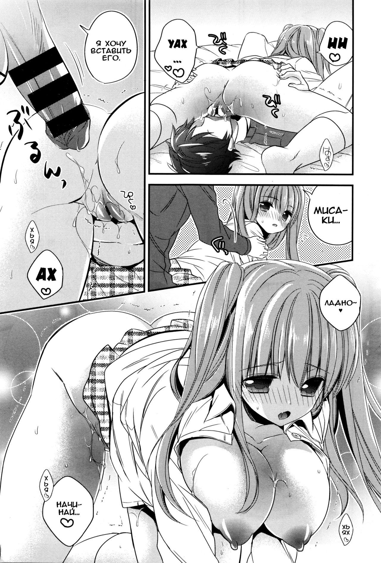 Yakimochi Approach | Признание в ревности page 9 full