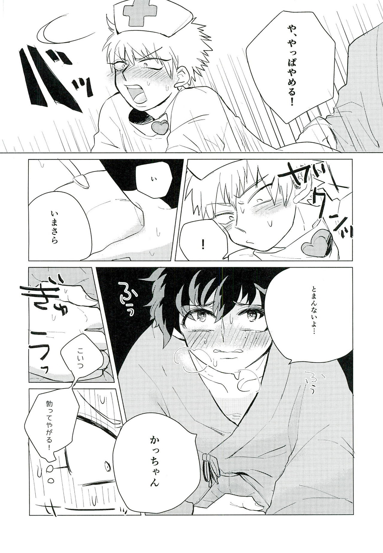 Gotsugoushugi page 12 full