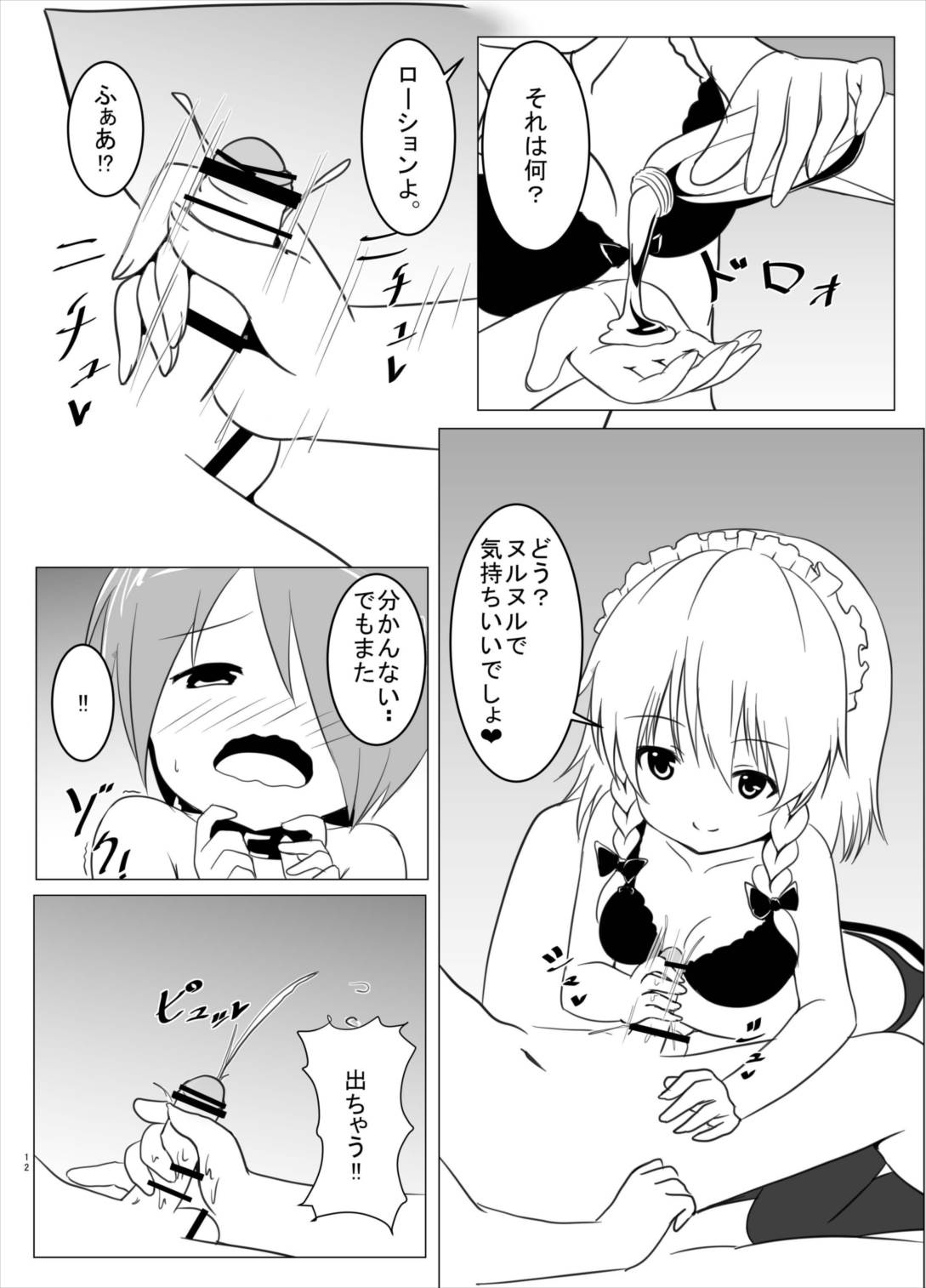 Shitsuke Time page 11 full