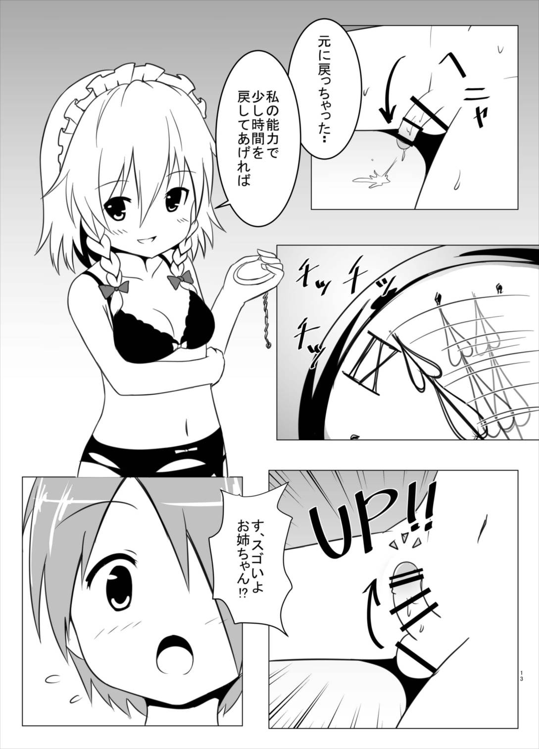 Shitsuke Time page 12 full