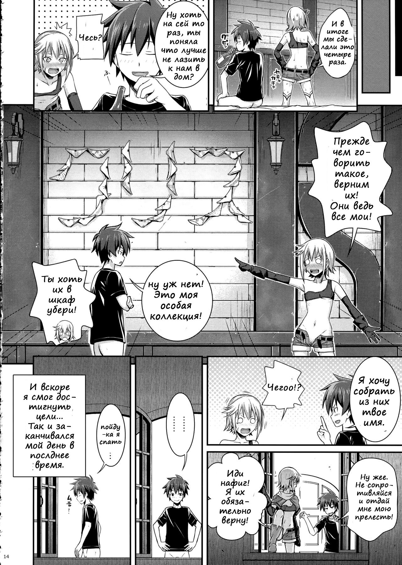 CHOYQUZU! page 12 full