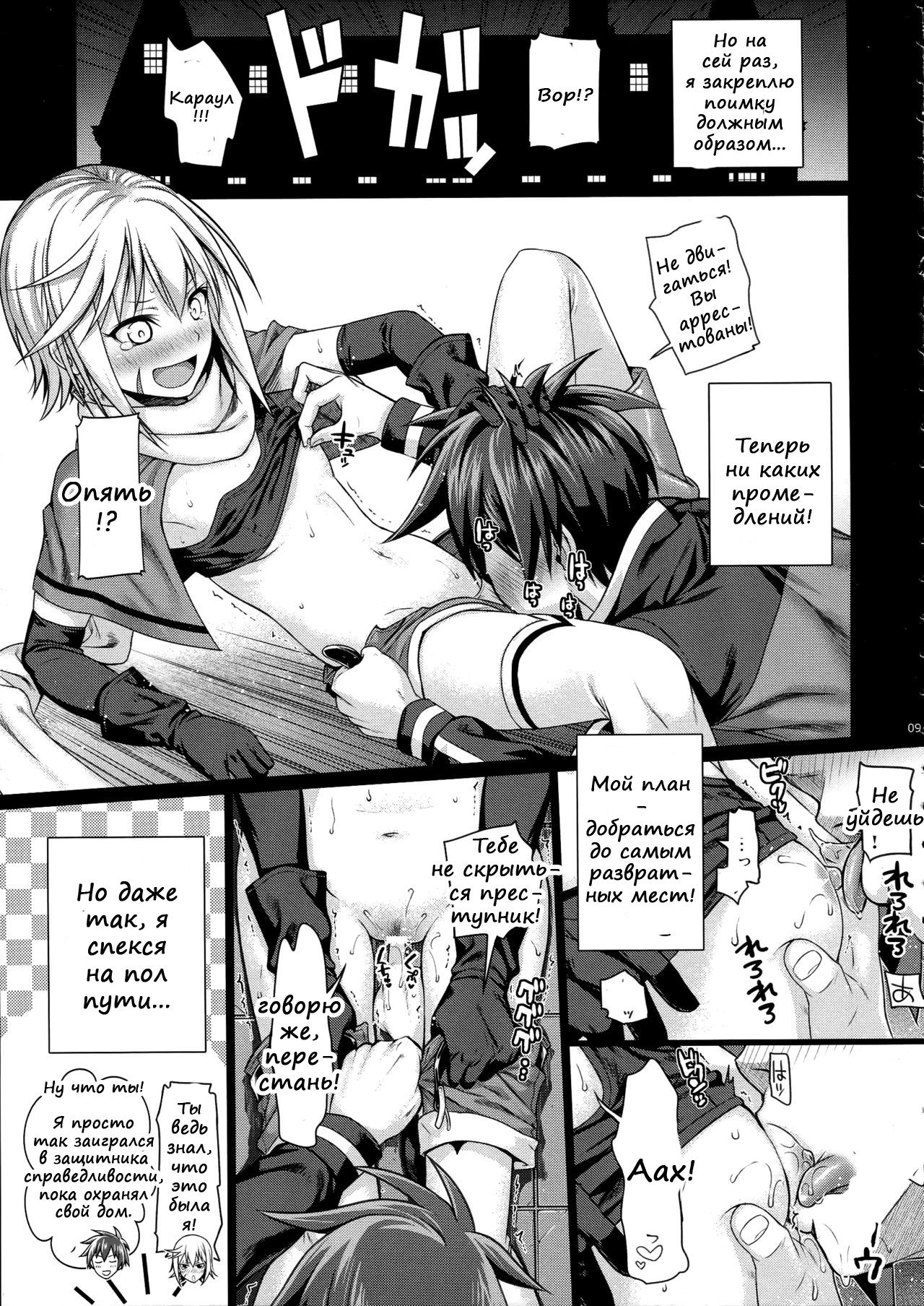 CHOYQUZU! page 7 full