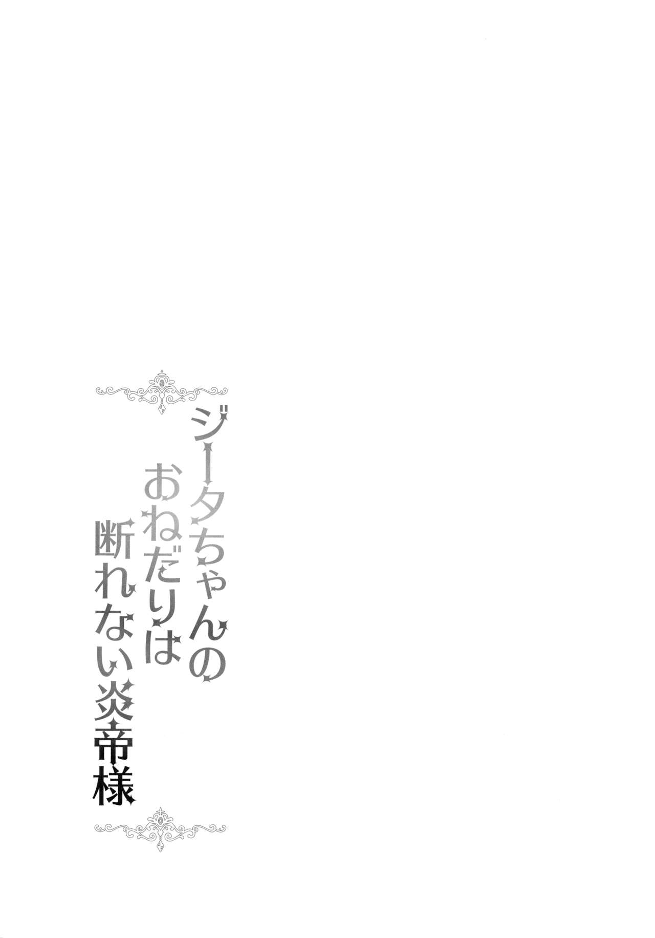 Djeeta-chan no Onedari wa Kotowarenai Entei-sama page 3 full