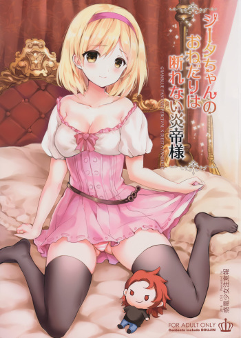 (C91) [Kanden Shoujo Chuuihou (Mafuyu)] Djeeta-chan no Onedari wa Kotowarenai Entei-sama (Granblue Fantasy) cover