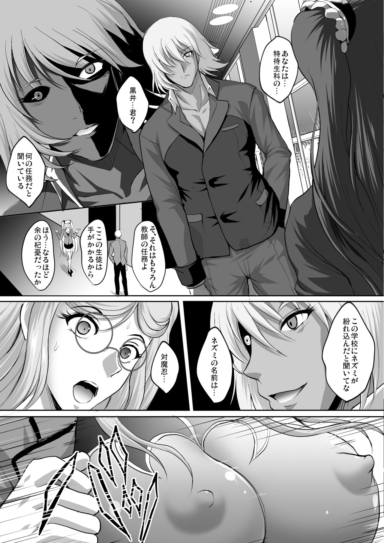 Taima Sange ~San~ page 8 full