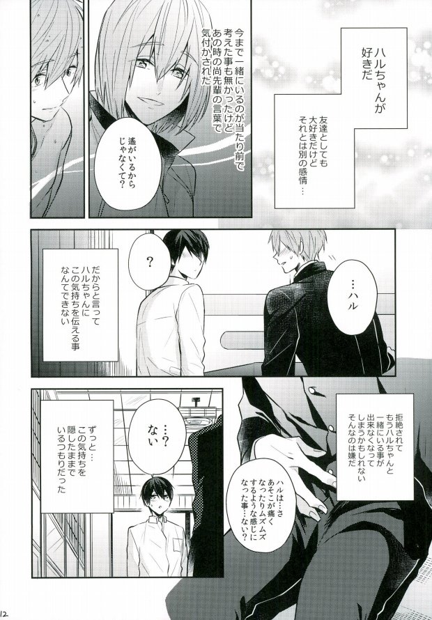 Bokura no seichouki page 11 full