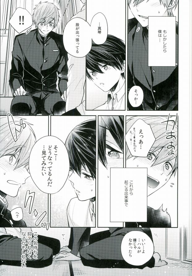 Bokura no seichouki page 12 full