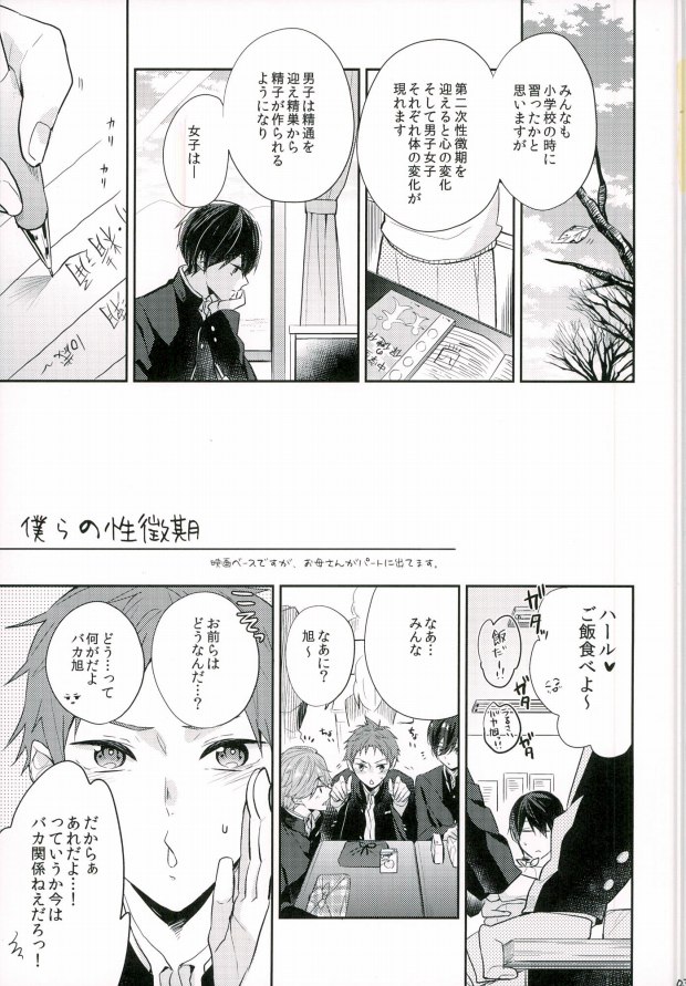 Bokura no seichouki page 2 full