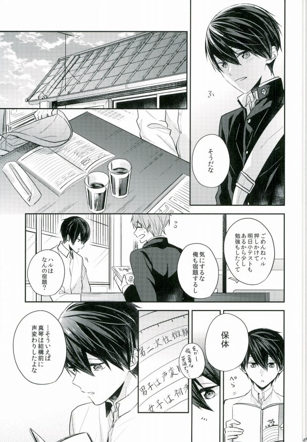 Bokura no seichouki page 6 full