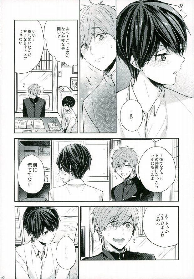 Bokura no seichouki page 9 full