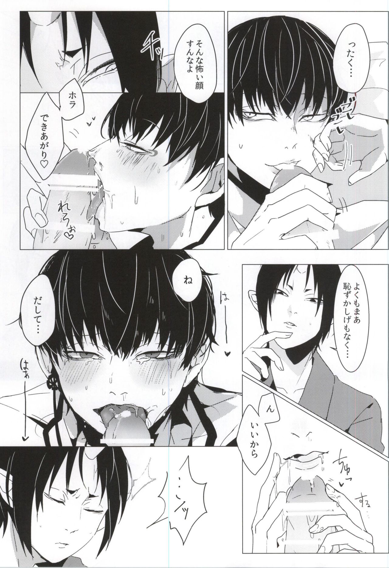 完全変態 page 11 full